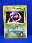 Koga's Arbok