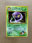 Koga's Arbok