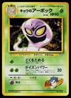 Koga's Arbok