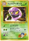 Koga's Arbok