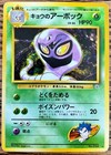 Koga's Arbok