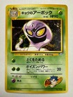 Koga's Arbok