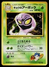 Koga's Arbok