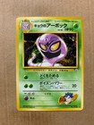 Koga's Arbok