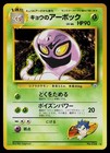 Koga's Arbok