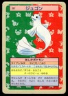 Dewgong