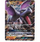 Aerodactyl GX