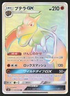 Aerodactyl GX