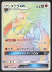Aerodactyl GX