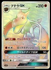 Aerodactyl GX