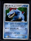 Feraligatr