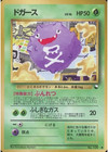 Koffing