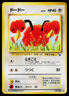 Doduo