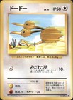 Doduo