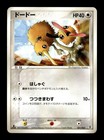 Doduo
