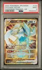 Lugia VSTAR