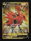 Galarian Zapdos V