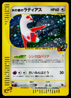 Alto Mare's Latias