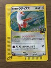 Alto Mare's Latias