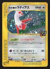 Alto Mare's Latias