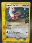 Alto Mare's Latias