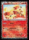 Growlithe