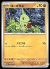 Larvitar