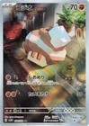 Larvitar