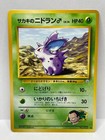 Giovanni's Nidoran