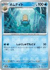 Omanyte