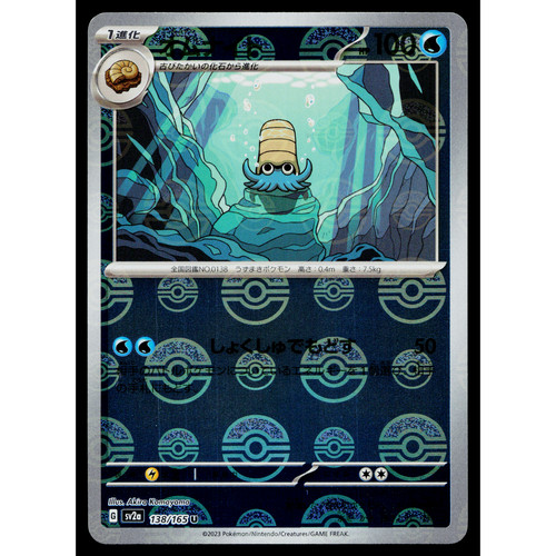 Omanyte