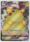 Pikachu VMAX