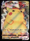 Pikachu VMAX