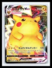 Pikachu VMAX