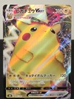 Pikachu VMAX