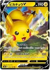 Pikachu VMAX