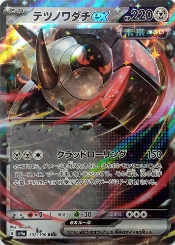 Iron Treads ex