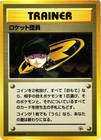Minion of Team Rocket