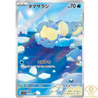 Spheal