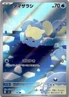 Spheal