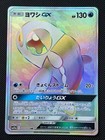 Wishiwashi GX