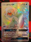 Wishiwashi GX