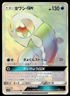 Wishiwashi GX