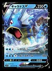 Gyarados V
