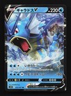Gyarados V