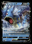 Gyarados V