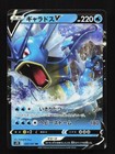 Gyarados V