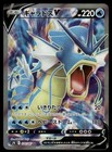 Gyarados V