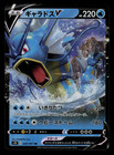 Gyarados V