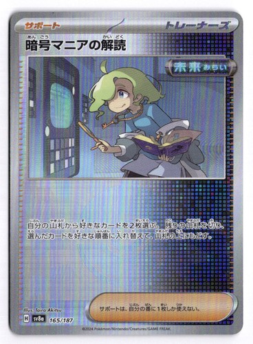 Ciphermaniac's Codebreaking
